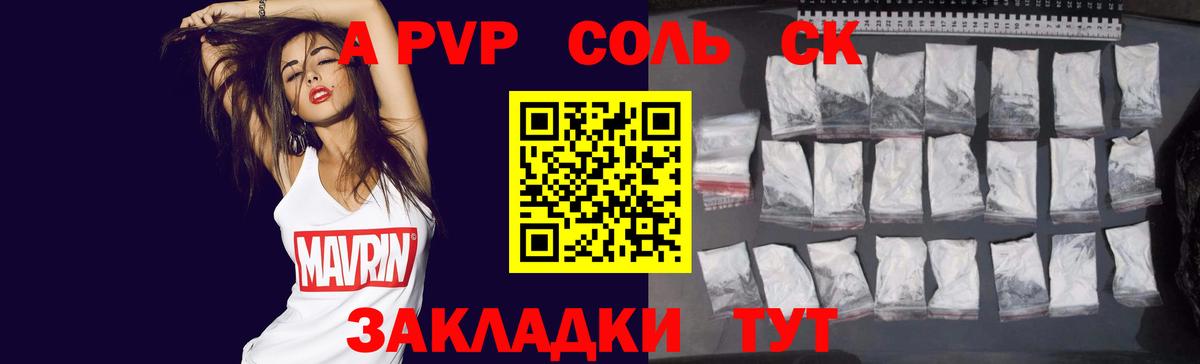 A-PVP кристаллы  Вход с VPN  A-PVP СК  Сегежа  купить  сайты  A-PVP Crystall 