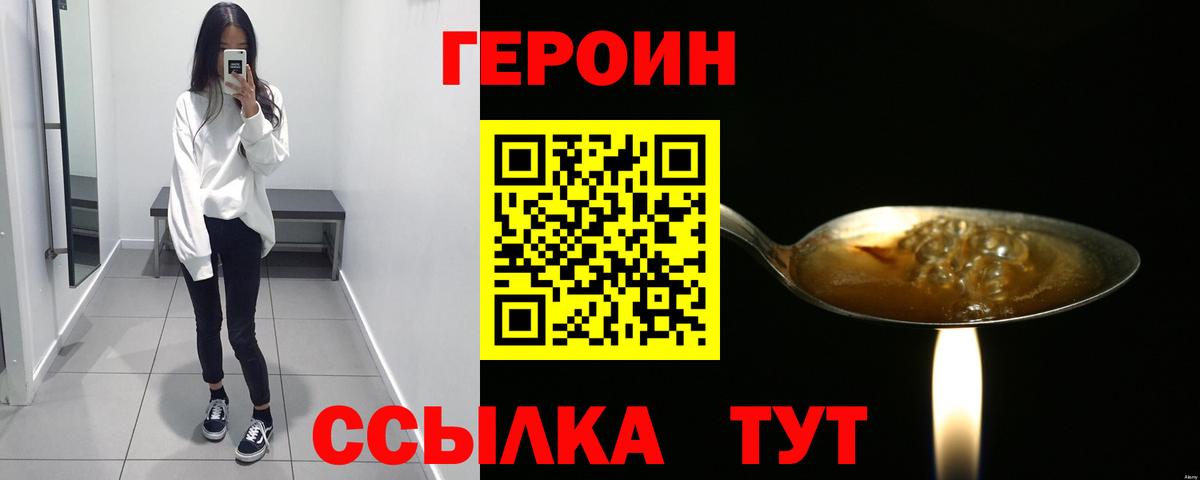 ГЕРОИН VHQ  Вход с VPN  Сегежа 