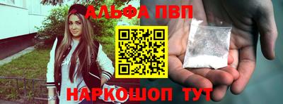 альфа пвп Рыбинск