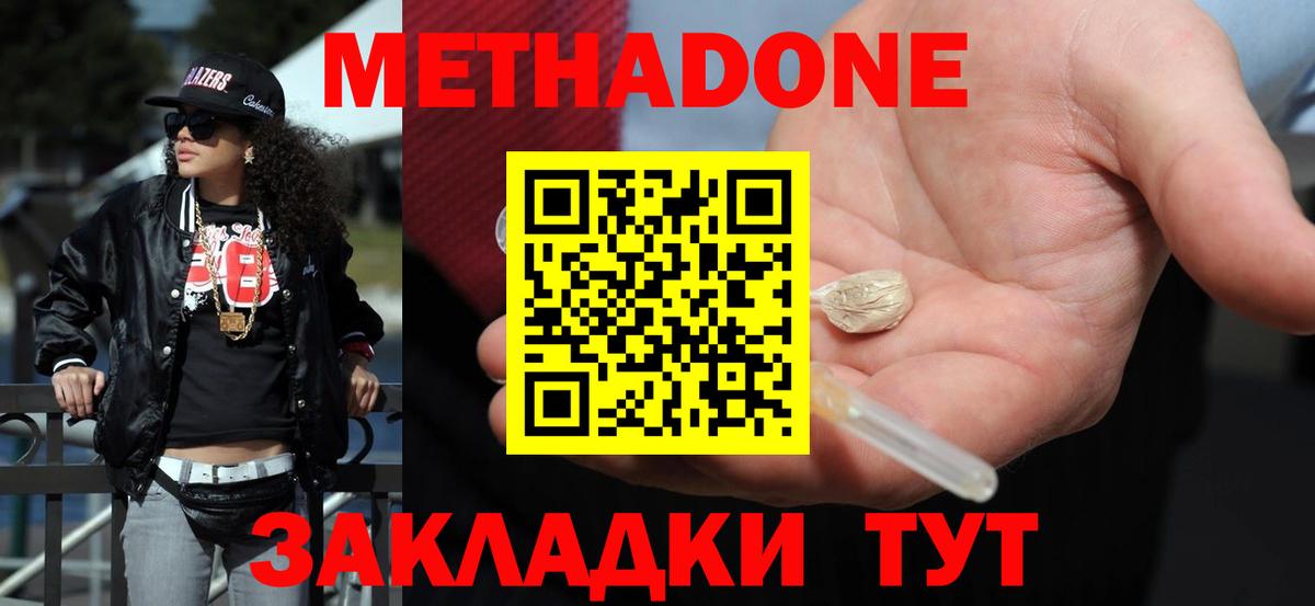 Метадон кристалл  МЕТАДОН VHQ  Сегежа  mega   Вход с VPN 