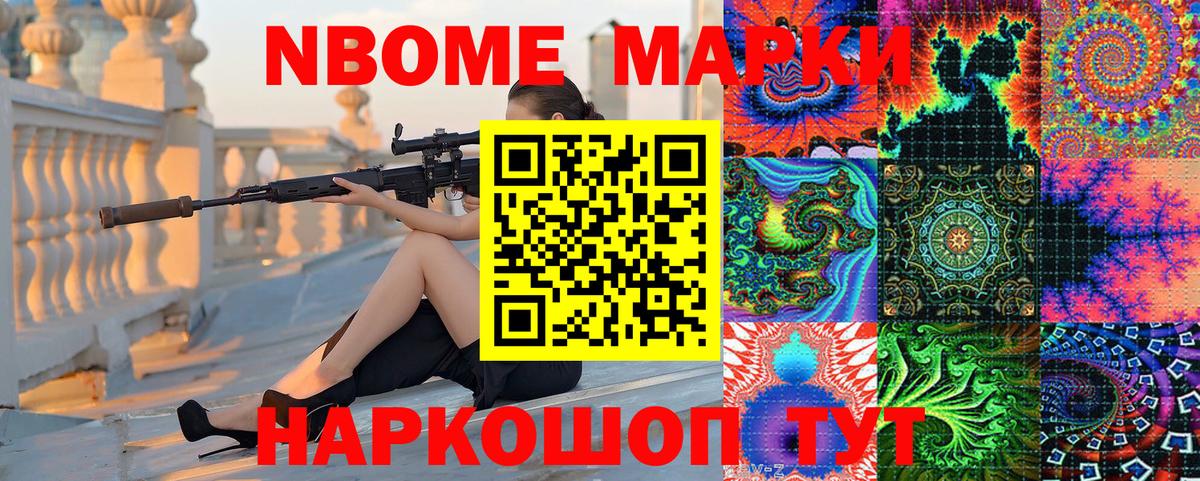 Сегежа  Марки N-bome  Вход с VPN  Наркотические марки 1,8мг 
