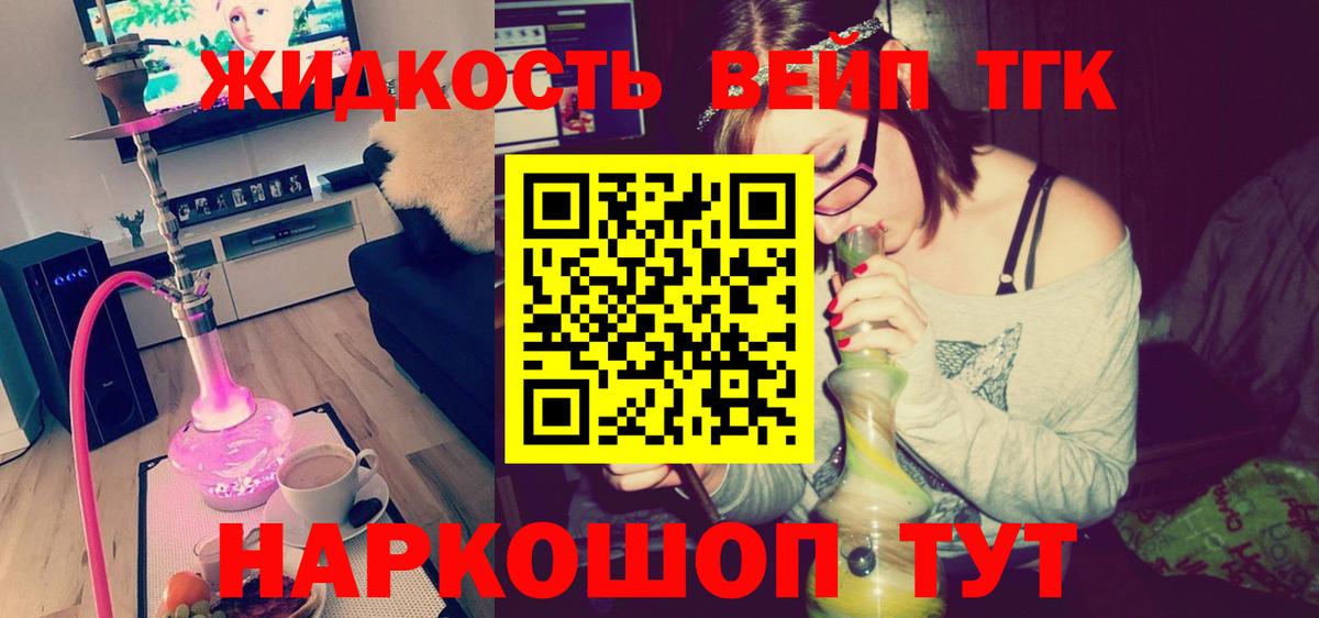 Сегежа  ТГК жижа  Дистиллят ТГК вейп  Вход с VPN 